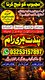 Kala Jadu Amil Baba Quetta Pakista top amil baba in lahore, real amil baba in multan, authentic amil baba in karachi, Amil baba