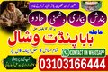 Amil Baba Vishal is available for confidential online consultation regarding love and relationship problems, marriage issues, lo