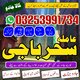 BB2#lahore specialist_amil baba kalajadu_famouse Rawalpindi frans,lahore,larkana 03253991734