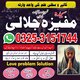Rawalpindi A1  Powerful Amil baba for love marriage specialist taweez and wazifa