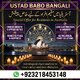 Amil Baba UK – Love, Marriage & Relationship Guidance | Ustad Babo Bangali