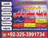Amil baba Online Astrologer/Amil bab aPunjab,Amil baba BlackMagic Specialist baba