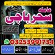 Lahore,Amil baba,Karachi,faislabad/A1,Amil baba Astrologer ,Best ,Rawalpindi Expert baba,Top5 Baba In Gujranwala,Multan, Hydraba