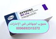 اشتري حبوب الإجهاض من الإمارات  [] 0096892315372