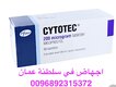 حبوب اجهاض في نزوى ( 0096892315372) عمان