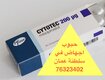 76313402( حبوب اجهاض في مسقط) اطلب سايتوتك في عمان