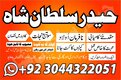 amil baba in usa, black magic removal, kala jadu expert amil baba amil baba in uk, love marriage expert,