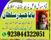 Famous Amil Baba in Pakistan Amil Baba, Kala Jadu Expert Amil Black Magic uk england