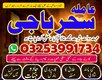 Amil baba in Karaachi_Karachi Famouse Uk Best Amil baba in lahore Amil baba in ukrian 03253991734
