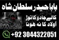 Black Magic Specialist Kala Jadu Expert Pakistan | Amil Baba
