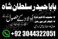 Black Magic Specialist Kala Jadu Expert Pakistan | Amil Baba