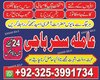 A1 Asli Lahore Famouse baba#mil baba in Karachi/Amil baba in Lahore,Multan Asli Online famouse Amil baba uk 03253991734
