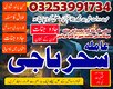 Lahore,Amil baba,Karachi,faislabad/A1,Amil baba Astrologer ,Best ,Rawalpindi Expert baba,Top5 Baba In Gujranwala,Multan, Hydraba