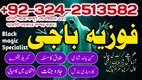 bangali baba in karachi.bangali amila baji in karachi. Asli Bangali Amila baji in karachi. Kala jadu ka tor