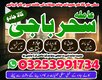 Amil Baba – Love Spell & Black Magic Specialist | UK 03253991734