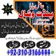 Astrologer Amil Baba kala jadu |World No Amil baba black magic - 100% Best Amil_Baba at kala jadu 1 Amilbaba Urgent service Amil