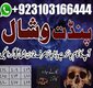 Amil Baba – Kala Jadu Se Ruhani Rahnumai  Kya aap ko shak hai ke aap ya aap ke ghar walon par kala jadu, hasad, ya bandish ka as