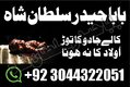 Black Magic Specialist Kala Jadu Expert Pakistan | Amil Baba