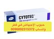 داخل قطر حبوب الإجهاض ( 0096892315372)