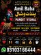 Amil Baba kala jadu in pakistan SPELL CASTER +9231031664444 SPIRITUAL HEALER in Montreal, Ottawa, Jamaica, Cornwall, Sherbrooke,