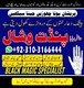 Online Amil Baba Kala Jadu | Pakistan Spiritual Guidance Pakistan Kala Jadu Amil Baba | Astrology Consultation Amil Baba Black M