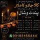 Kala Jadu Ka Tor Kaise? | Black Magic Specialist | Amil Baba Professor Amil Baba kala jadu all problem solutions just contact wi