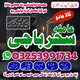 Astrolgoer#B22 Amil baba pakistan Specialist,lahore A1 Asli#Kalajadu Oman,okara,frans.dadukethar specialist baba 03253991734