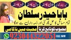 Top Pakistani Astrologer contact number Top Karamat Masih ASTROLOGER Contact