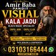 Kala jadu, Black magic specialist in Italy and Kala ilam expert in Russia and
