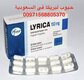 lyrica حبوب ( 00971568805370) في السعودية