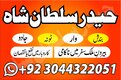 MANPASAND SHADI | EXPERT | AMIL BABA IN PAKISTAN | KALA JADU WALA KARACHI LAHORE