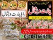 Amil Baba Vishal is available for confidential online consultation regarding love and relationship problems, marriage issues, lo
