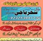 Amil baba/Afghanistan,#Kalajadu AsliiProfessional,Multan Expert Baba Japan Aslii Online* LoveMarrige Issues Specialist baba Rawa