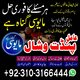 Amil baba in Karachi, Amil baba in Lahore, real amil baba, Amil baba in Canada, Amil baba in Usa, Amil baba in UK, Amil baba in