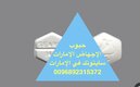 حب للاجهاض في الإمارات -UAE- 0096892315372