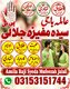 Amil+1 Amil baba in Lahore,Best spritrtual healer and black magic Expert Amil baba in Pakistan.