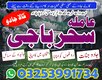 amil baba#kalajadu famouse Asli/astrolgoer_pakistan specialist baba america A1 Amil baba japan asli amil baba kalajadu 032539917