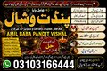 Amil Baba kala jadu in pakistan SPELL CASTER +9231031664444 SPIRITUAL HEALER in Montreal, Ottawa, Jamaica, Cornwall, Sherbrooke,