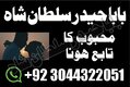 Black Magic Specialist Kala Jadu Expert Pakistan | Amil Baba
