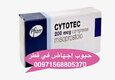 حبوب إجهاض الجنين الشهر الاول  في قطر ( 00971568805370))