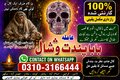 Amil Baba Vishal is available for confidential online consultation regarding love and relationship problems, marriage issues, lo