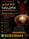 Love Problem Solution 03103166444 • Online Amil Baba / Best Amil Baba Online • Love Marriage Specialist / Istikhara / Rohani Il