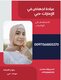 عملية إجهاض في الإمارات ( 00971568805370) آلحمل الغلط