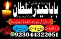 Amil Baba Black Magic karachi lahore uk qatar oman bahrain