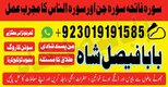 amil baba in usa, germany amil baba in italy divorce problem istikhara for love karachi gujranwala