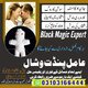 Astrology Amil baba in Canada 03103166444 Kalailam kalajadu