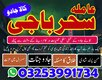 Amil baba kalajadu/kalajadu for marrige Amliyat /For Lovespell ,London A1 Asli &Specialist baba Expert&Uniqe baba /Online jadu S