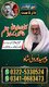 Master Taweez Expert Amil Baba in Sibi, Senior Bandish Tor Amil Baba in Nawabshah