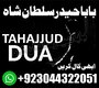 Black Magic Specialist Kala Jadu Expert Pakistan | Amil Baba